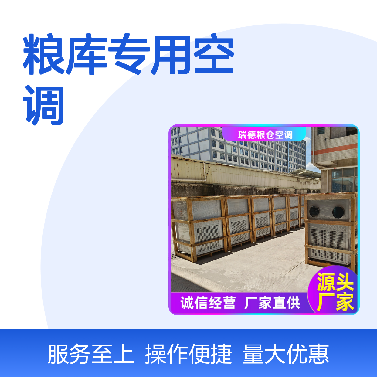 瑞德粮仓空调 定制安装 高效节能 坚固耐用 远程监控