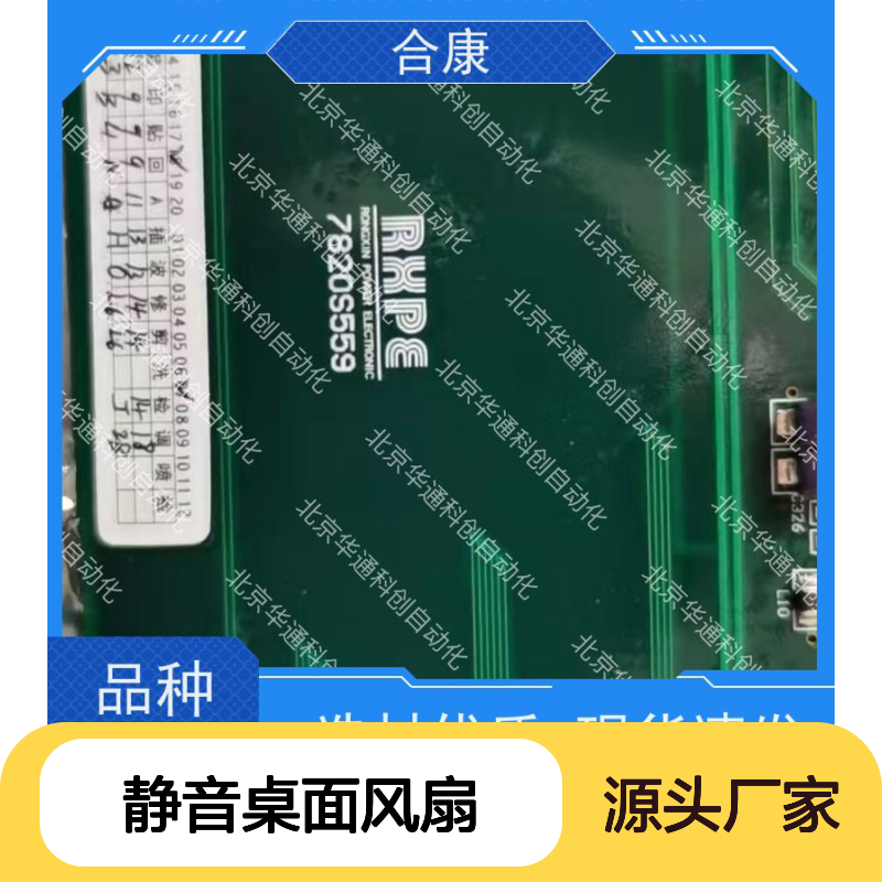 合康016.UT0067.02 静音桌面风扇 三档风速 PP材质 书房适用
