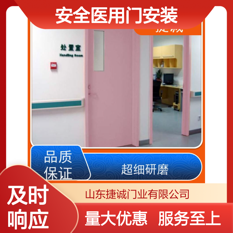 捷诚 钢制医疗门 安全医用门安装 医院病房手术室专用