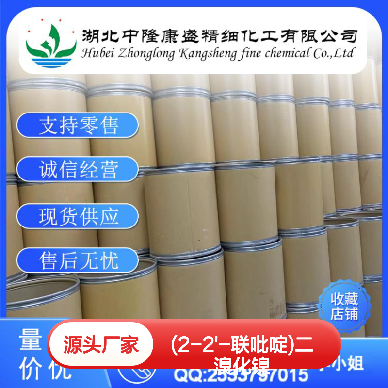 (2-2'-联吡啶)二溴化镍(II)46389-47-3稳定供应 按需分装