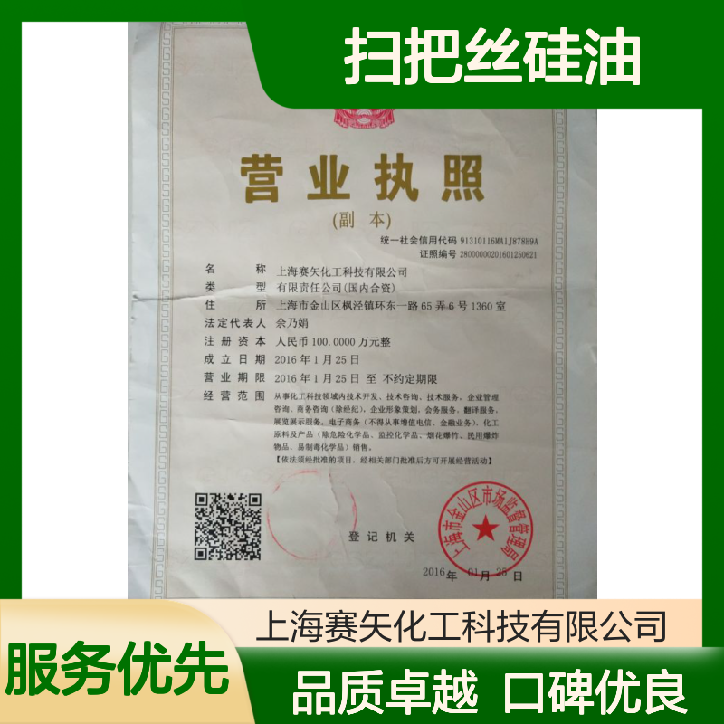 赛矢用心专业生产口碑品质扫把丝硅油 特性爽滑亮度高
