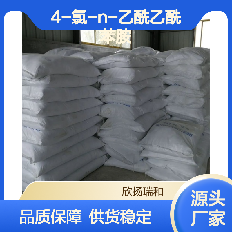 高含量4-氯-N-乙酰乙酰苯胺 工业级原料 稳定性强