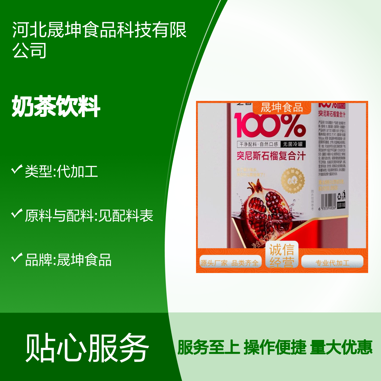 晟坤食品 奶茶饮料谷物饮品无菌冷灌 专业代加工服务