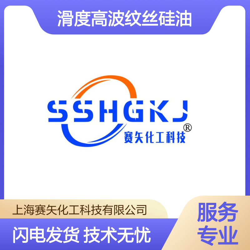 不黄变耐高温 赛矢化工波纹丝硅油 滑度高适用于多领域