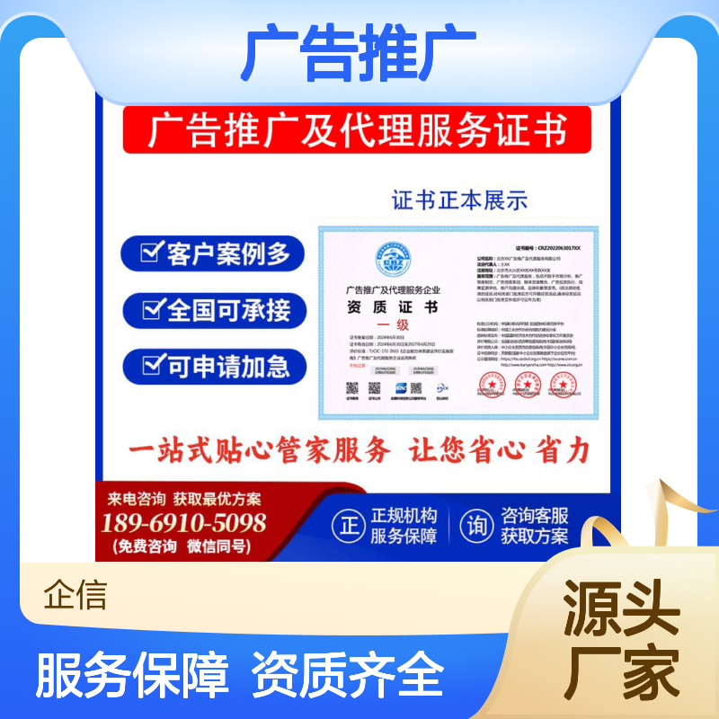 广告推广及代理服务企业资质证书 投标加分 多网可查 ESCE
