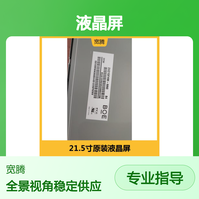 21.5英寸液晶屏DV215FHM-NN0商用显示全视角 原装A规 稳定供应