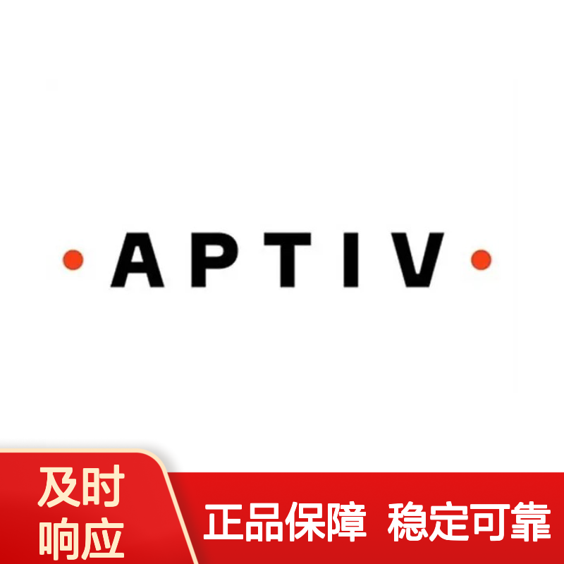 35777925 APTIV安波福原装正品连接器胶壳 电气连接稳定可靠
