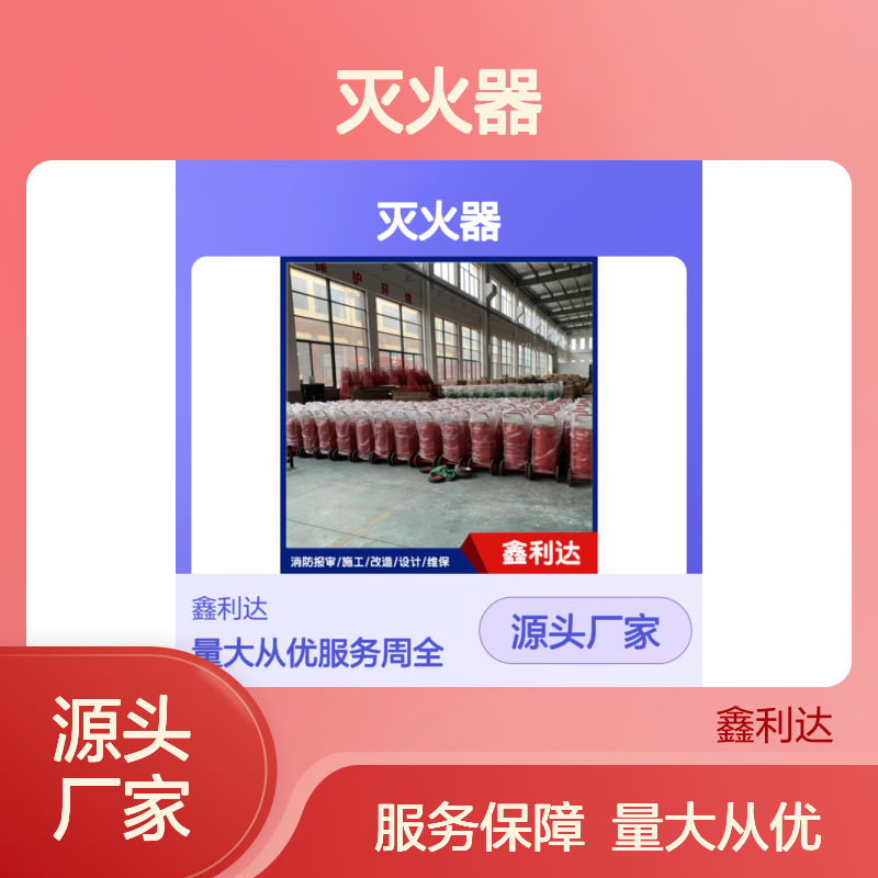鑫利达灭火器灌粉维修检测 年检消防一站式服务