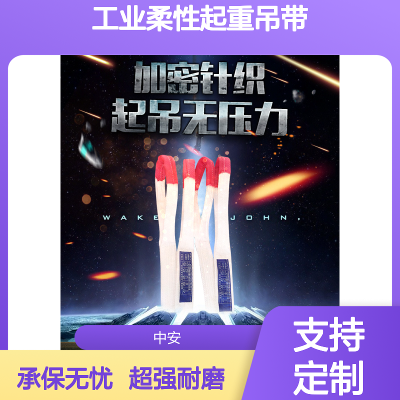 国标扁平吊装带 工业柔性起重吊带1/2/3/5吨 尼龙拖车带行车吊绳