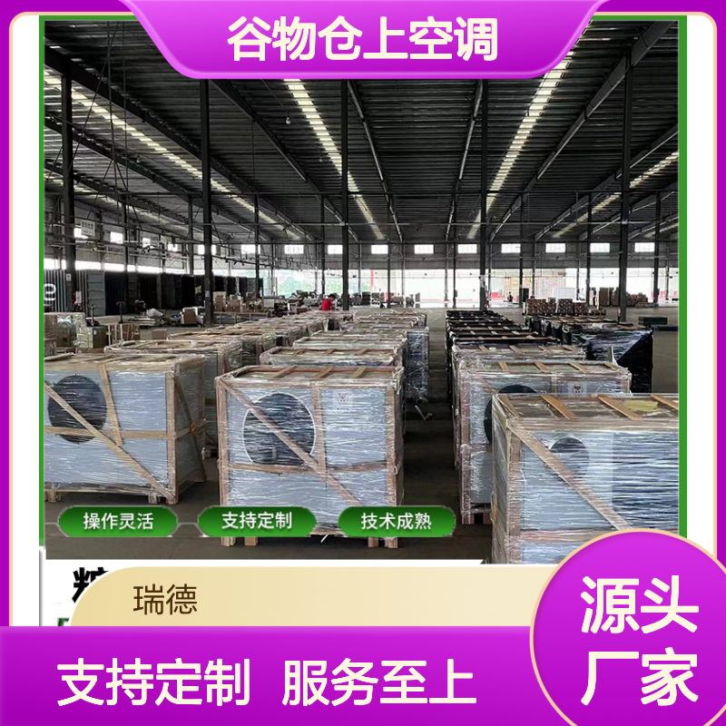 谷物仓上空调 支持定制 操作灵活 精准加工 安装方便