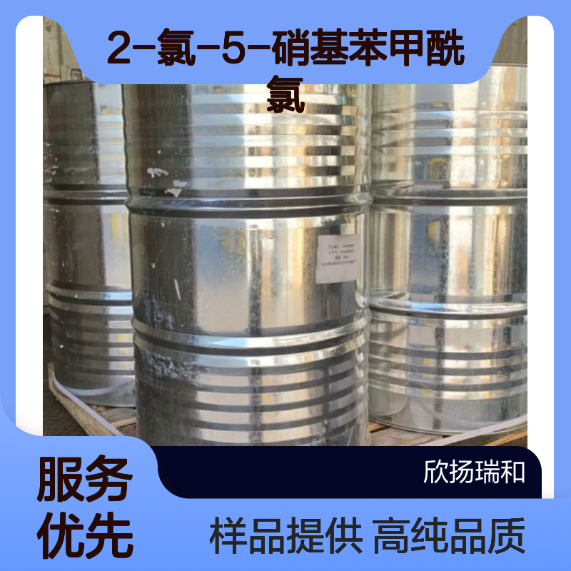 2-氯-5-硝基苯甲酰氯 CAS:25784-91-2 高含量 可提供样品