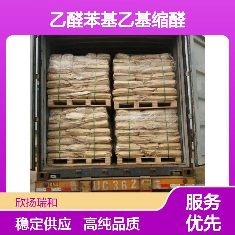 乙醛苯基乙基缩醛 CAS: 5426-78-8 高含量 乙醛苯乙基缩醛