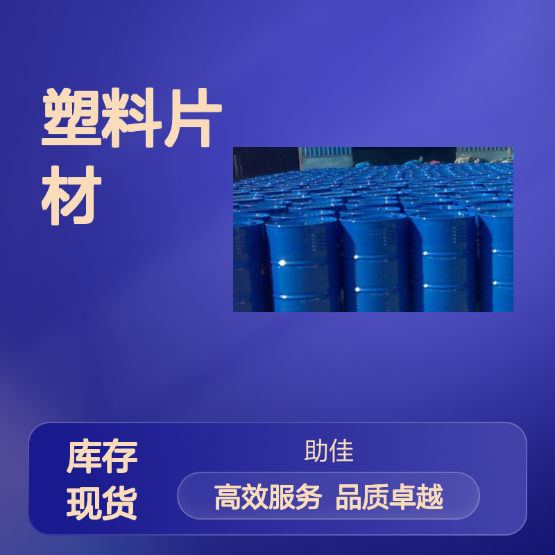 耐拉伸透明度高的塑料片材硅油好烘干手感好选赛矢牌