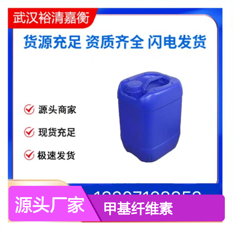 甲基纤维素CAS:9004-67-5白色粉末98,医药中间体