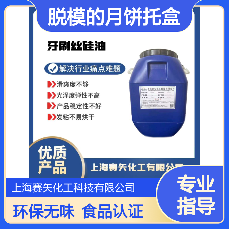 好脱模的月饼托盒硅油环保没有气味食品级认证选赛矢