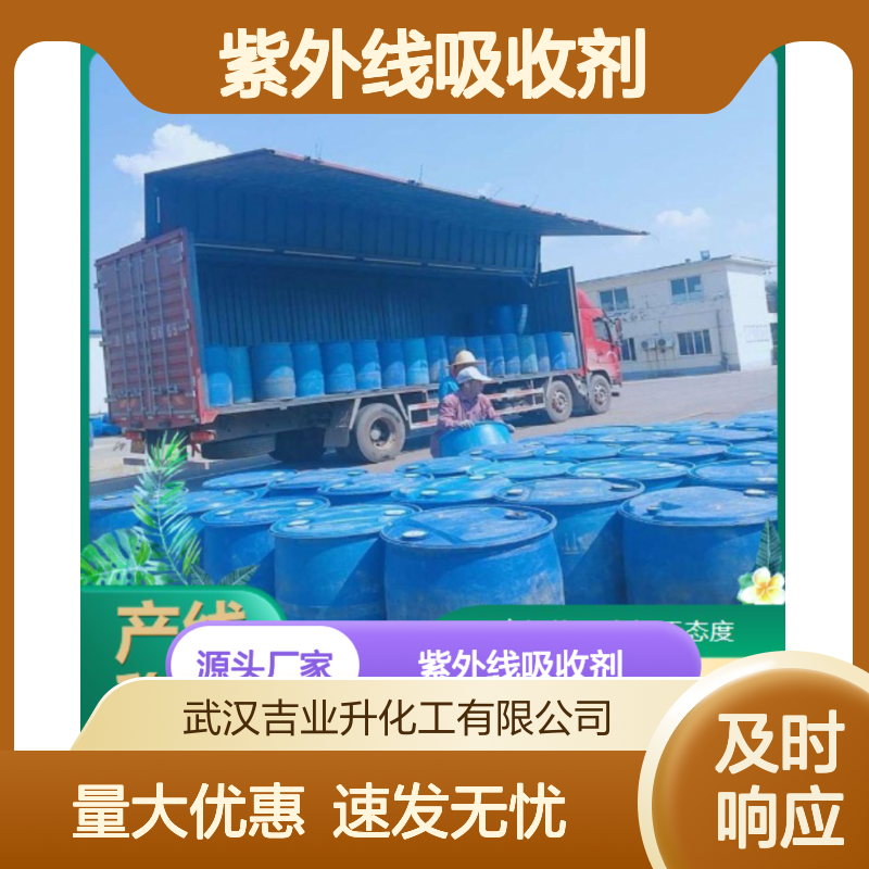 对甲氧基肉桂酸异辛酯 光稳定剂 淡黄色液体 紫外线吸收剂