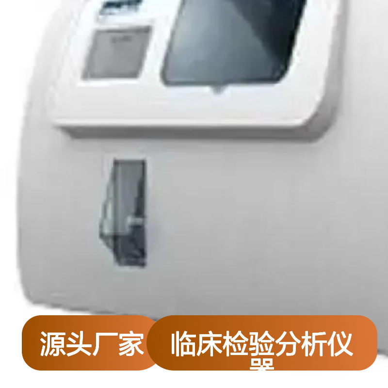 润物 RUNWU-AS880 自动粪便分析仪 临床检验分析仪器