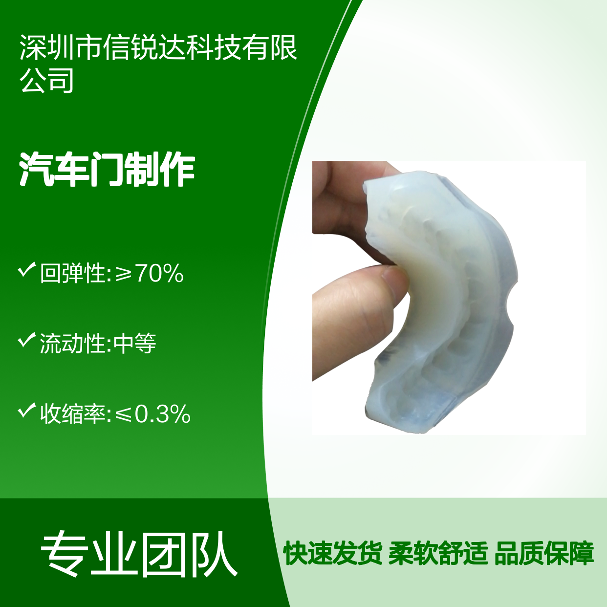 汽车门制作使用的硅胶 个性化形状多 耐低温弹性佳 柔软触感舒适