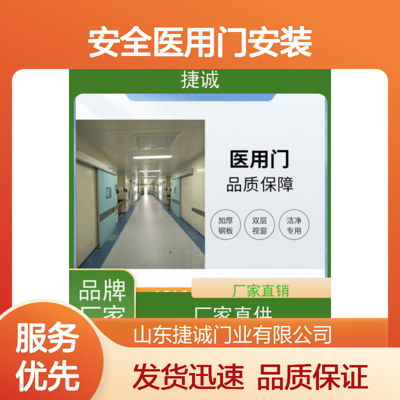 捷诚安全医用门安装 医疗门病房手术室专用 防菌隔音