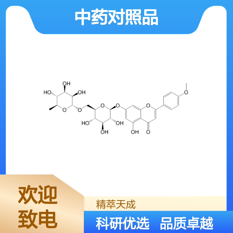 蒙花苷 480-36-4 HPLC≥98% 中药对照品 现货含票 科研实验使用