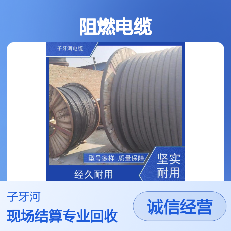 子牙河科技 阻燃电缆高价回收 全国上门服务 诚信经营质量优