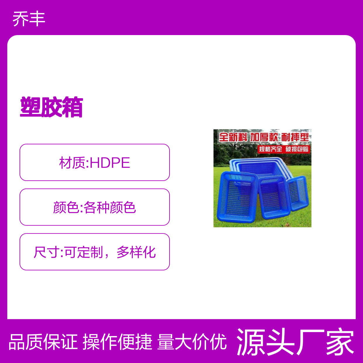 乔丰塑胶箱 耐摔加厚 环保无毒 破损包赔 灵活定做