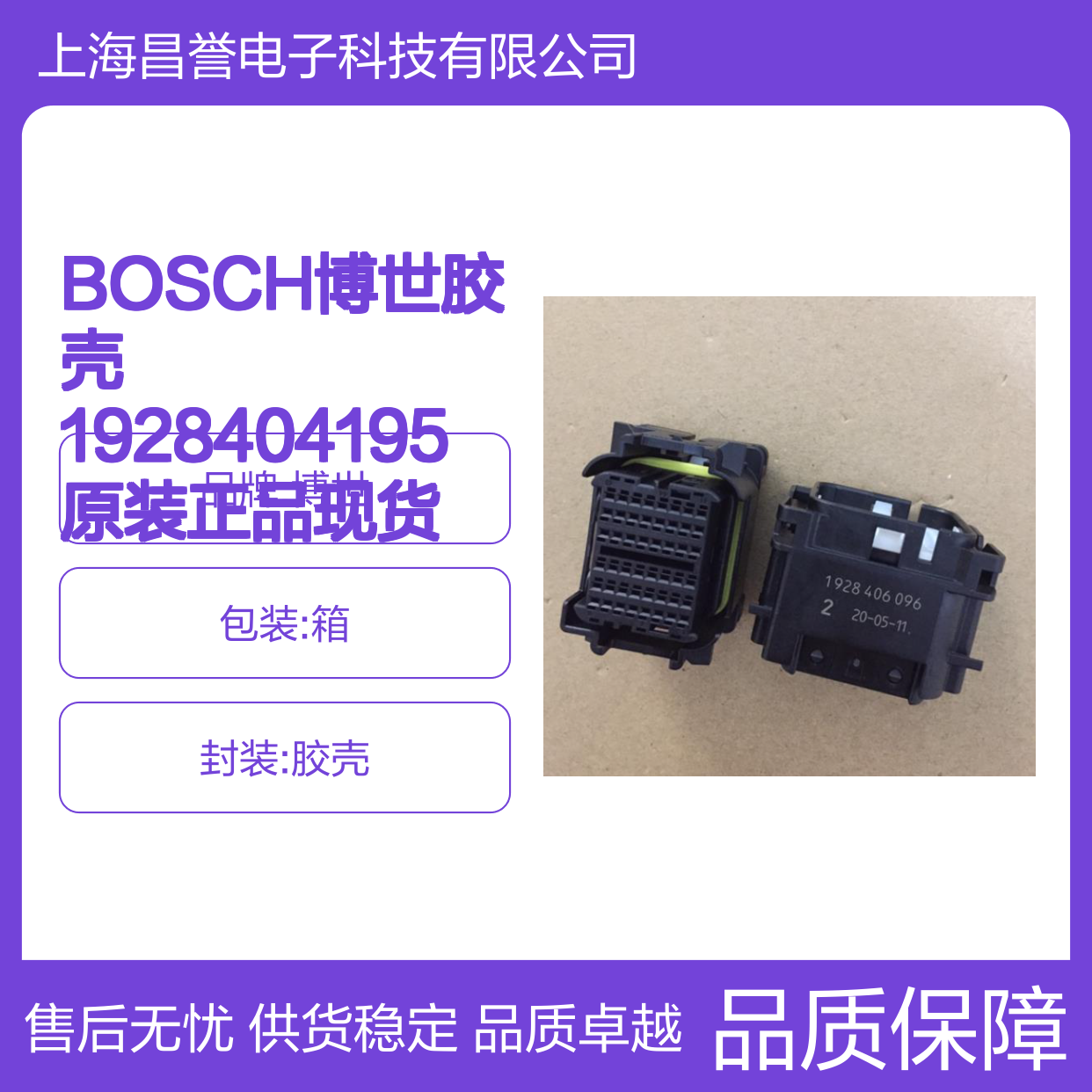 BOSCH博世1928404195胶壳 原装正品 连接器电子元器件现货
