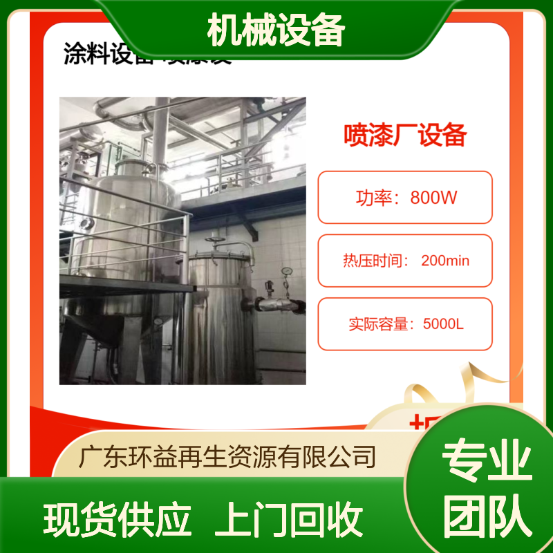 喷漆厂旧机械设备回收 油漆喷涂线处置二手涂料厂机器 专人上门