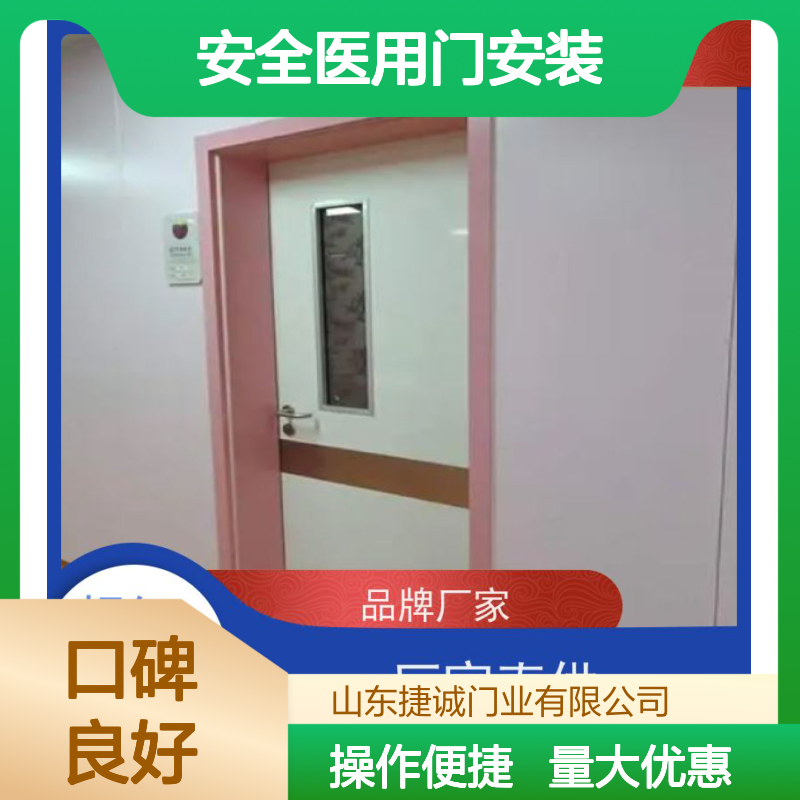 捷诚 安全医用门安装 钢质子母门 病房门距地面高度