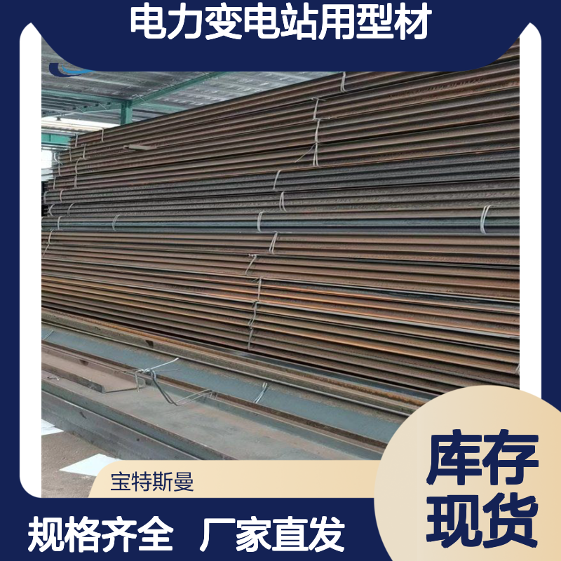 Q235NH H型钢梁 电力变电站用型材 规格齐全 厂家直发