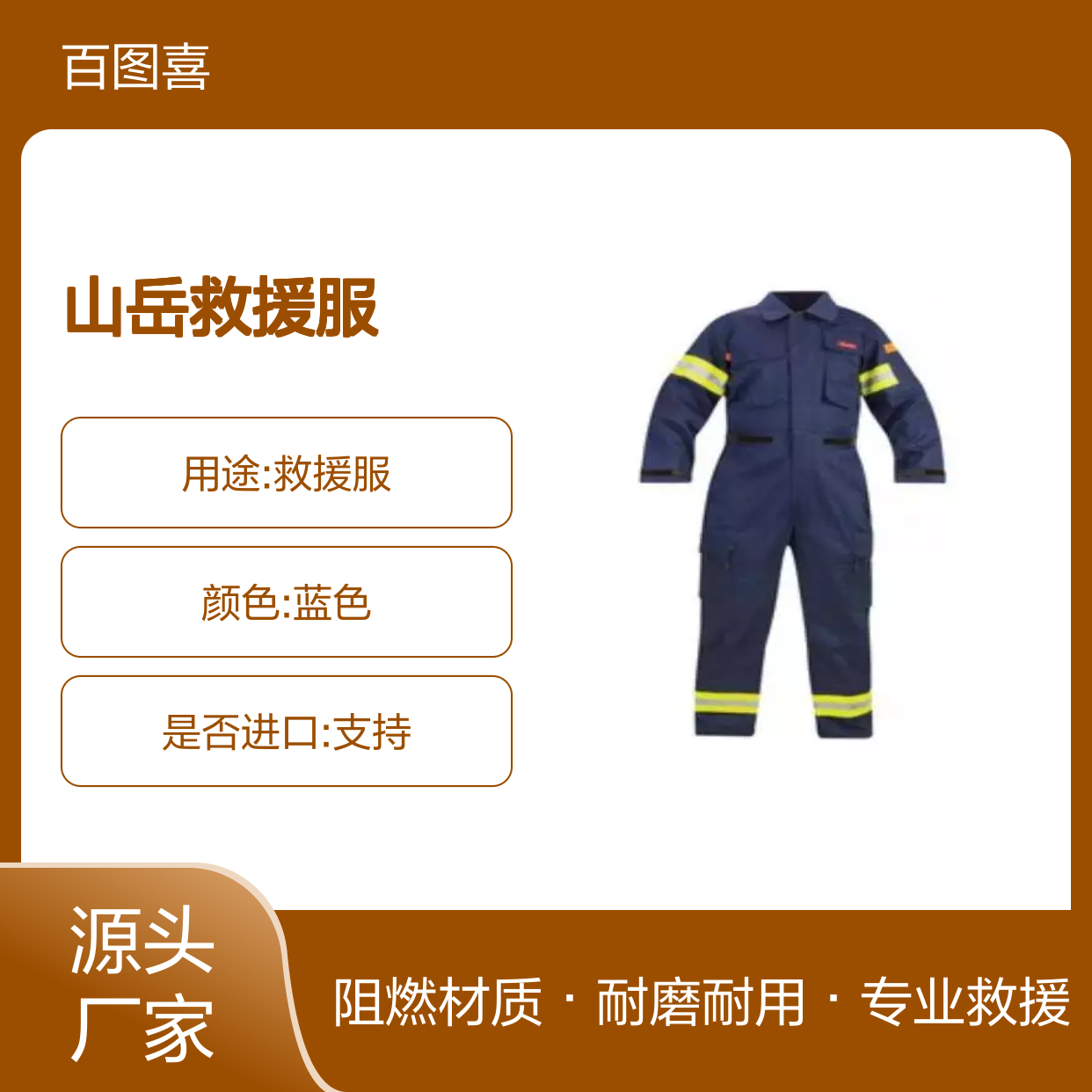 百图喜安全防护用品供应 日本 Ultrawit 山岳救援服 绳索系统作业