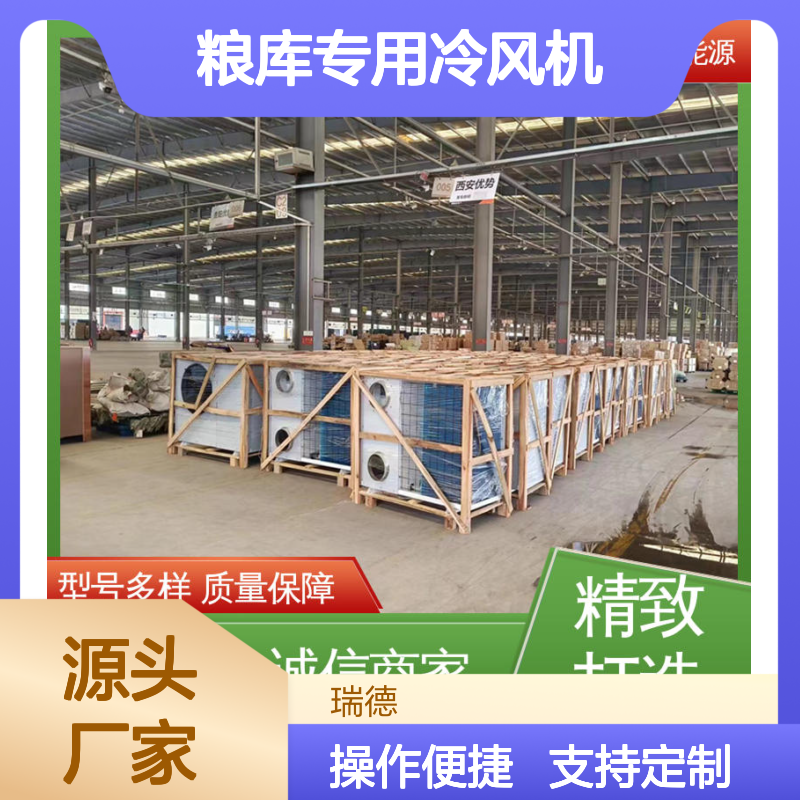 粮库专用冷风机 可定制高效 性能优越 安装方便