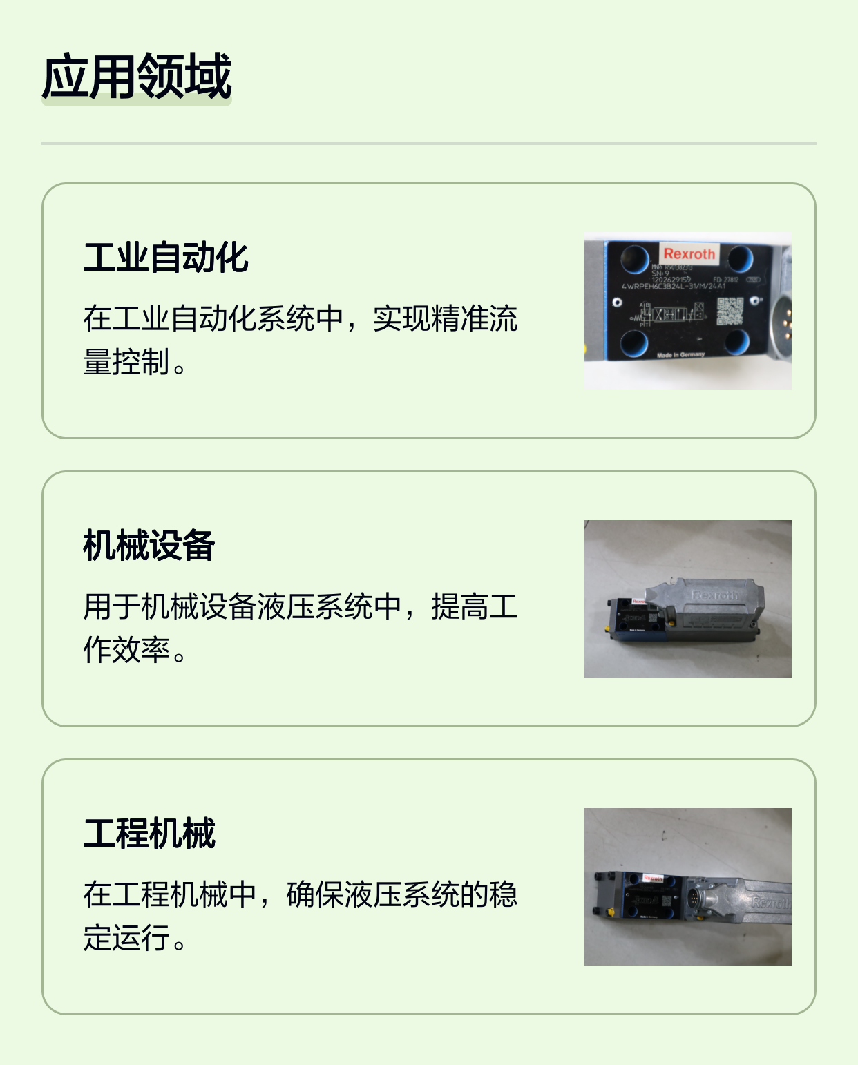 4WRPEH6C3B24L-30/M/24A1 R901382313 德国力士乐REXROTH比例阀