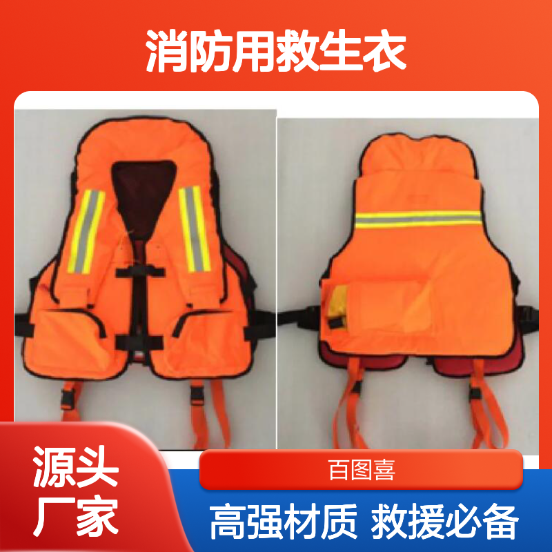 消防用救生衣 增强款增厚款 消防水域救援百舟激流白水
