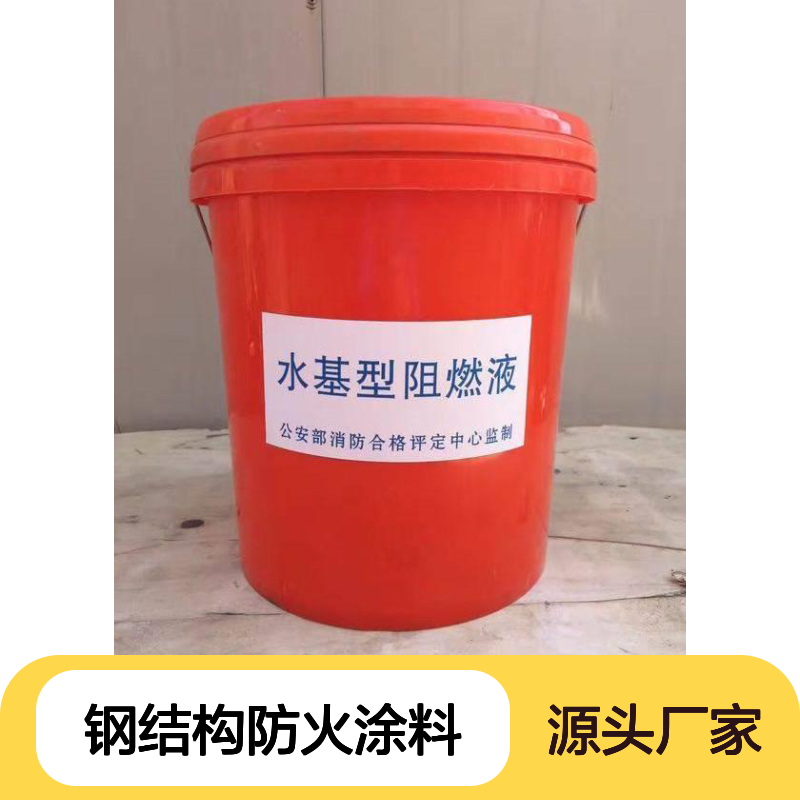 FN型号钢结构防火涂料 防火漆 溶剂型有机成膜 喷涂施工 验收