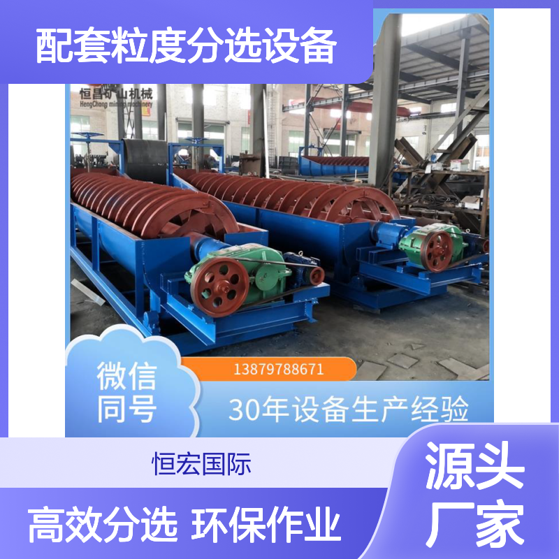 螺旋 砂洗机 洗砂机 配套粒度分选设备 环保作业金矿选矿设备