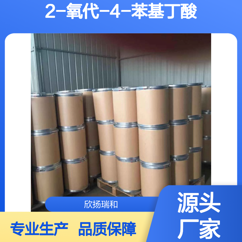 高含量2-氧代-4-苯基丁酸 工业级标准 合成中间体