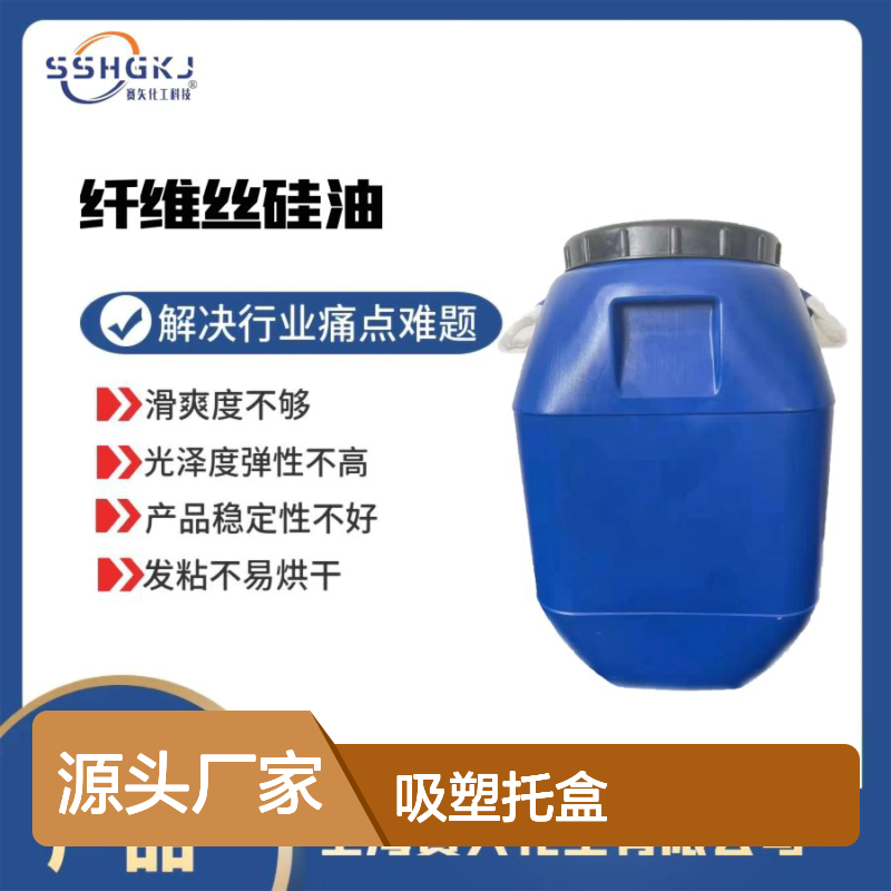爽滑不油腻好用不贵的吸塑托盒硅油环保没有气味选赛矢