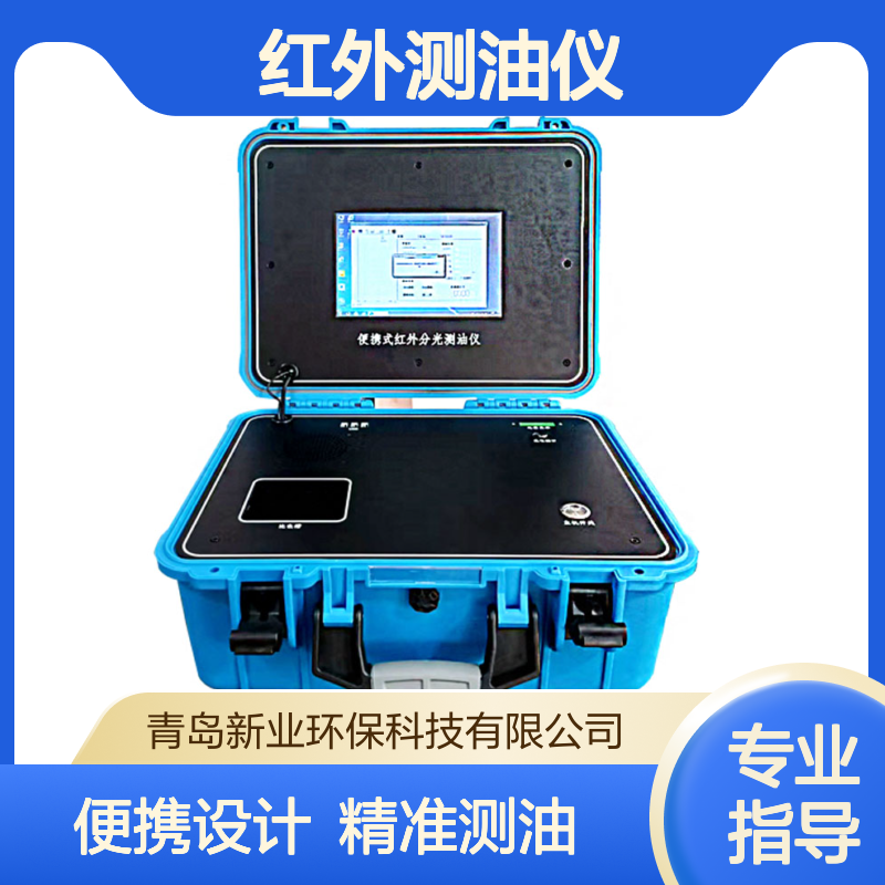 新业环保 红外测油仪 水质石油类 动植物油 土壤石 油类XY-3800T
