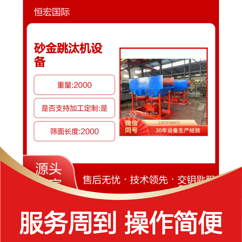 全套砂金跳汰机 矿山机械重选利器 交钥匙选矿服务设备