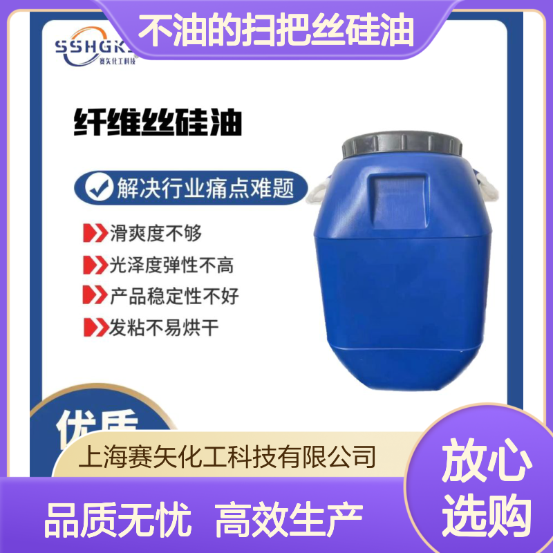 滑爽度高不油的扫把丝硅油亮度高蓬松好用选专业的赛矢好用