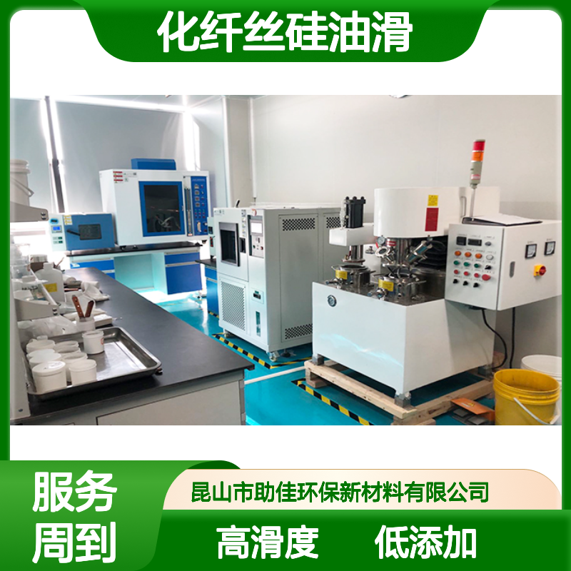 甄选复配的好用的化纤丝硅油滑好用性价比高选硅油管家助佳牌