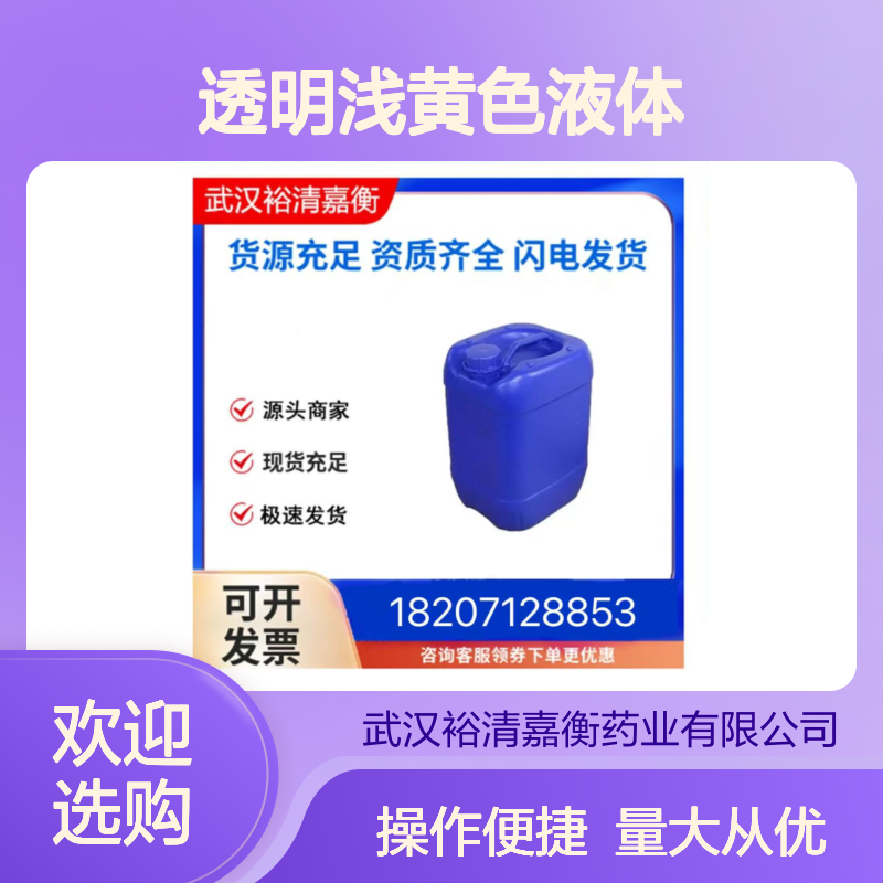 医药中间体 2-[2-(2-氯乙氧基)乙氧基]乙醇 CAS5197-62-6 透明浅黄液