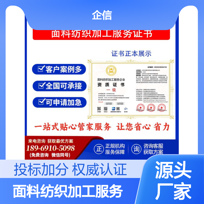 面料纺织加工服务企业资质证书 投标加分 多网可查 ESCE