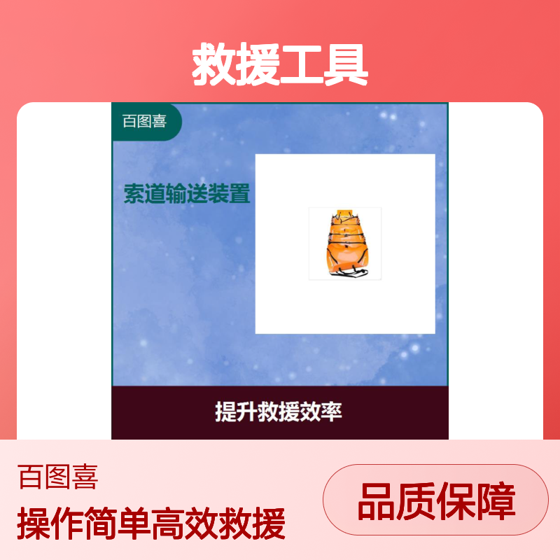自控式索道输送 好用的救援工具 防止车轮突然锁死