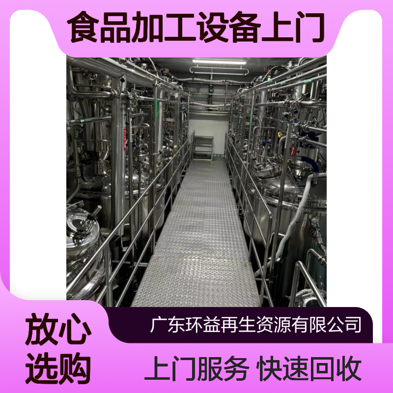 食品厂整厂机器收购 废旧物资 食品加工设备上门回收公司