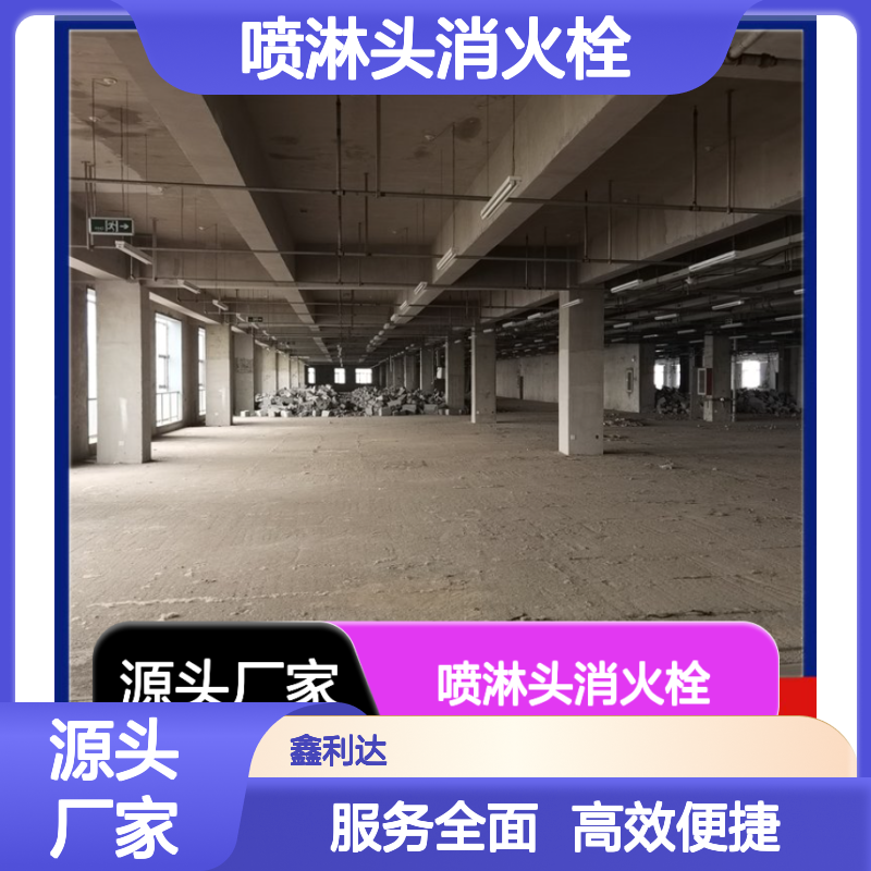 鑫利达 喷淋头消火栓 消防施工改造设计服务 维保专家