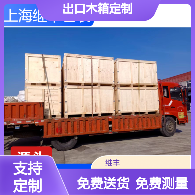 专业定制出口木箱 免熏蒸木方 胶合板托盘 继丰包装