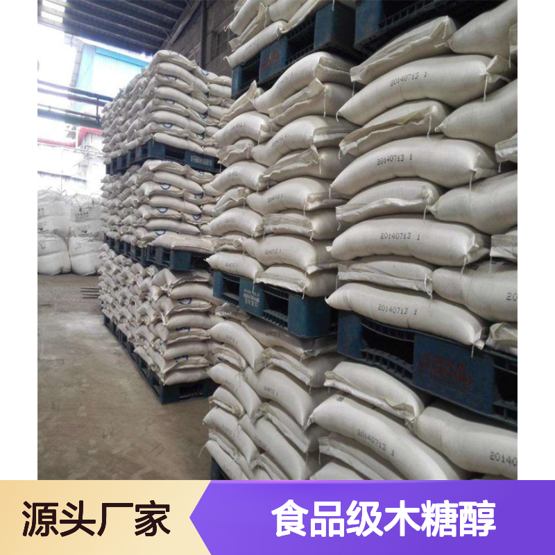 食品级木糖醇87-99-0用于食品等做甜味剂 可溶于水 白色结晶性粉末
