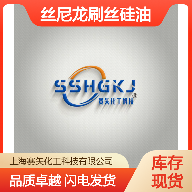 丝滑蓬松不油腻好用的扫把丝尼龙刷丝硅油选赛矢化工
